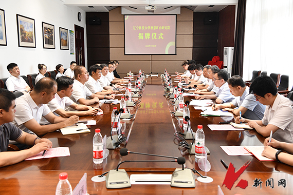 开云官方网页版智慧矿山研究院揭牌成立